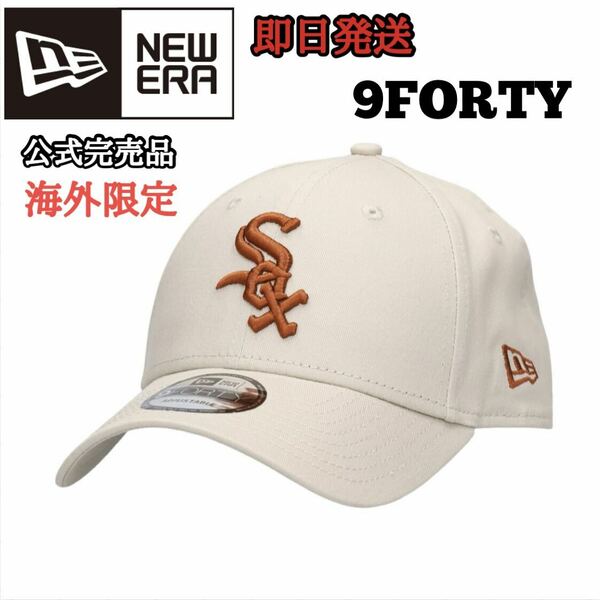 NEWERA 9FORTY ホワイトソックス ニューエラ キャップ 帽子 メンズ レディース ベージュ SOX 海外限定 正規品