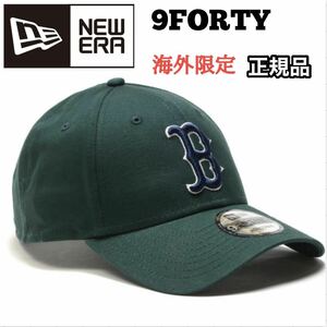 ニューエラ 9forty 帽子 ボストン レッドソックス ロゴ キャップ 緑 グリーン newera 海外限定 正規品 メンズ レディース