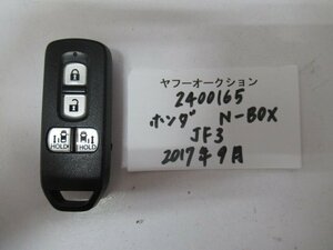 2400165　ホンダ　N-BOX　JF3　2017年9月　キー 中古 送料無料