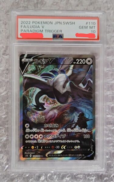 ポケモンカードゲーム　ルギアv sr psa10