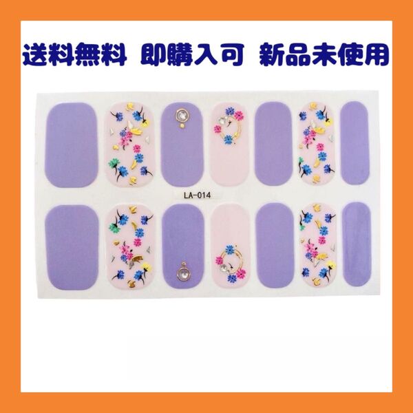 可愛い ネイル シール ネイルアート 花柄 花 貼るだけ 小花柄 パープル 清楚