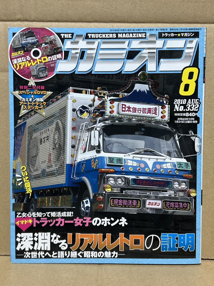 2025年最新】Yahoo!オークション -カミオン 2010(本、雑誌)の 2025年最新】Yahoo!オークション -カミオン 2010(本、雑誌)の