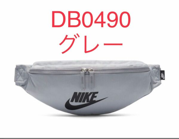 【新品未使用】NIKE ボディバッグ　DB0490 グレー