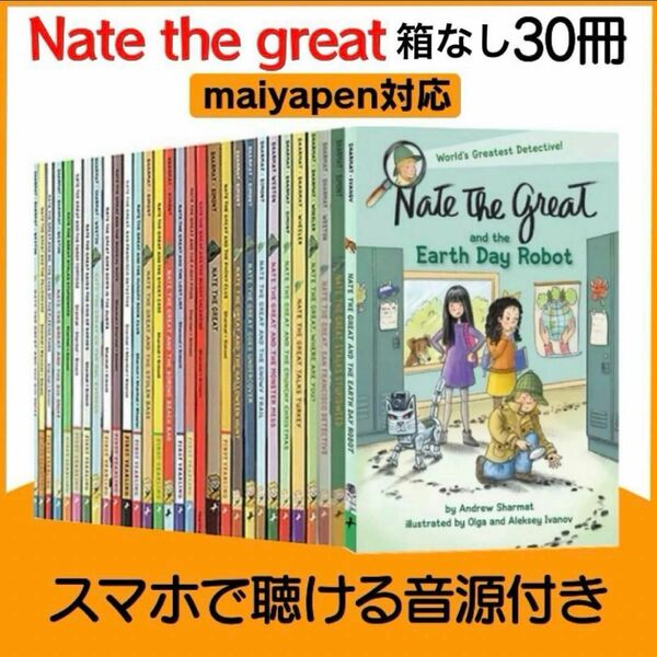 Nate The Great 30冊 マイヤペン対応 maiyapen 洋書 外国語絵本 絵本 英語絵本 多読