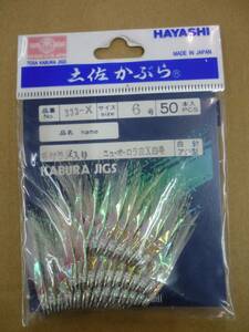 土佐カブラ　毛付ラメ入り　ニューオーロラ皮Ｘ白毛　白針アジ型　6号　50本入り