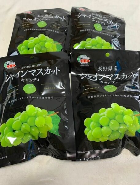 JA全農　 長野県産　シャインマスカットキャンディ　各50g 4袋 個包装タイプ