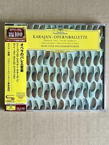 SHM-CD オペラ・バレエ曲集　カラヤン＆ベルリン・フィル