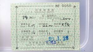 S3568-672. company issue ~.~ green ground . transportation .. road total department row car . pcs ticket . ticket .23[ 16 row car Special * on step get into car . Osaka ]