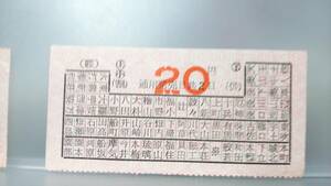 JUB18 National Railways bus in car ticket [.. line Area 20 jpy ]