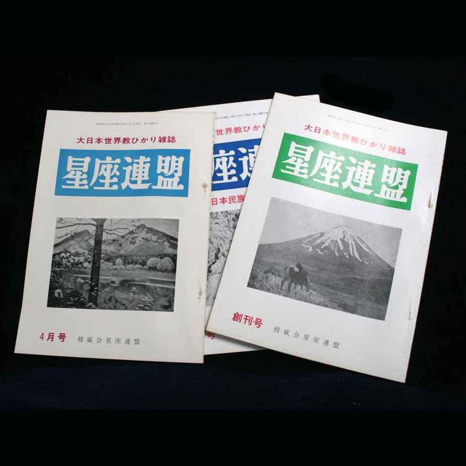 Yahoo!オークション -「川面凡児」(神道) (宗教)の落札相場 Yahoo!オークション -「川面凡児」(神道) (宗教)の落札相場