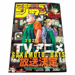 週刊少年ジャンプ　No.27 雑誌