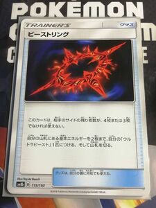 ポケモンカード SM8b ビーストリング ハイクラスパック GXウルトラシャイニー トレーナーズ グッズ