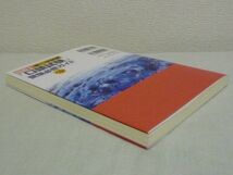 技術士第二次試験「口頭試験」受験必修ガイド 第3版 ★ 杉内正弘 福田遵 ● 完全対策本 受け方 技術的対話 受験申込書 模擬試験リスト 対策_画像3