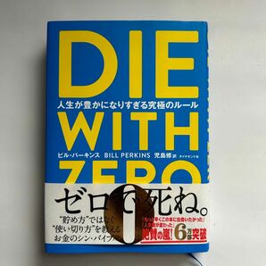 DIE WITH ZERO 