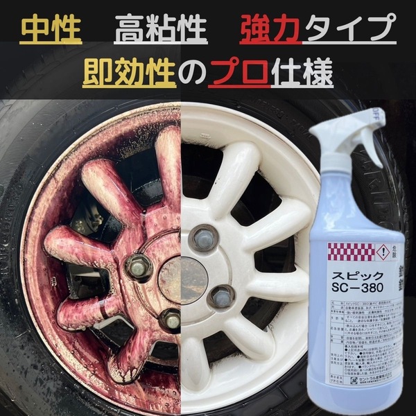 鉄粉除去剤 業務用 車 1kg PRO用 濃縮タイプ ブレーキダスト 鉄粉除去の決定版