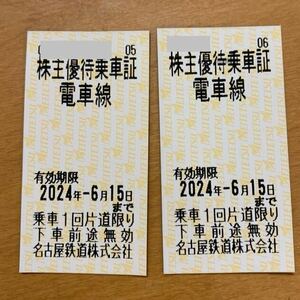 名古屋鉄道 株主優待乗車証 2枚