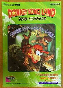 ゲーム チラシ ドンキーコングランド ゲームボーイポケット 非売品 任天堂 ニンテンドー NINTENDO