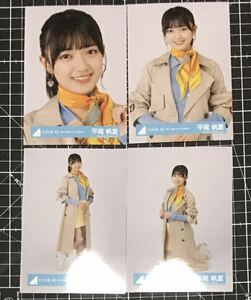 平尾帆夏　脈打つ感情　ジャケット写真衣装　生写真 日向坂46 ４種コンプ　（検）　君はハニーデュー