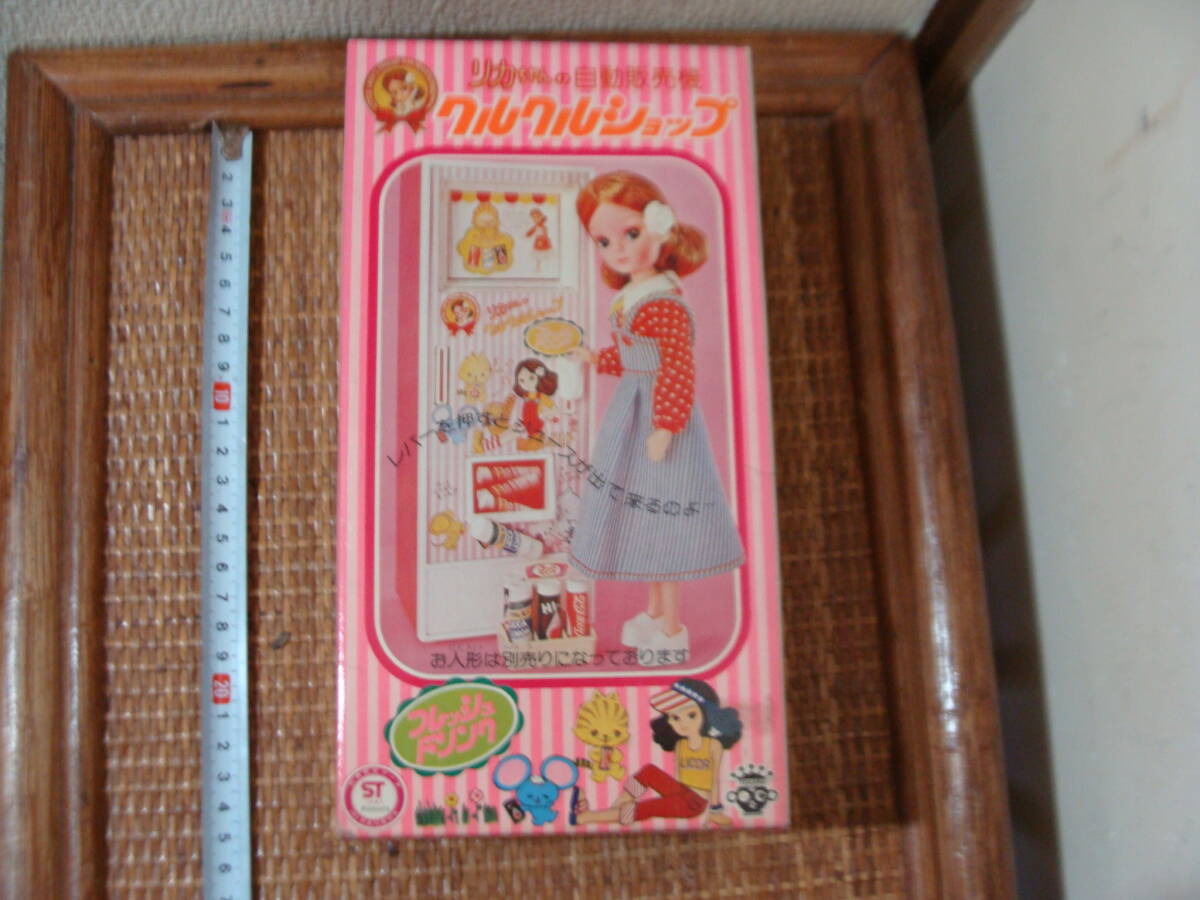 タカラ リカちゃん ポシェットシーバー デッドストック 超希少品