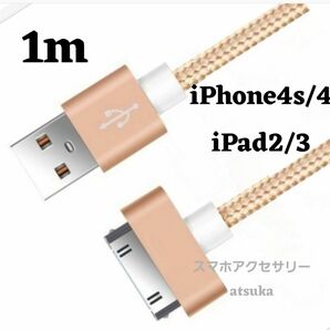 iPhone 充電器 充電ケーブル iPhone4 iPhone4s アイパッド iPad 初代 iPad2 30ピン 1m 金