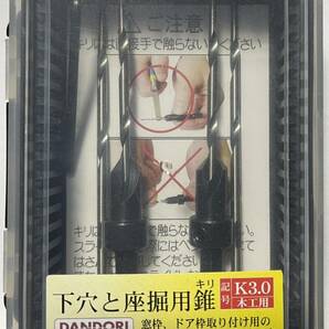 ダンドリビス　下穴と座掘用錐　　記号 K3.0木工用　窓枠、ドア枠取付用の細ビス６５，７５㎜に最適です　インパクトドライバ―用　