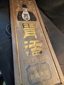 木製看板 両面看板【胃活 いかつ / ロート目薬】戦前 当時物 時代物 レトロ 特大 135cm 金彩 激レア ビンテージ物 看板 蔵出し品 