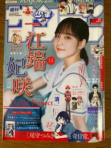 週刊 週刊少年サンデー　6月12日号