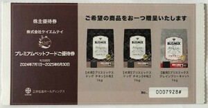 株式会社ケイエムテイ　プレミアムペットフードご優待券