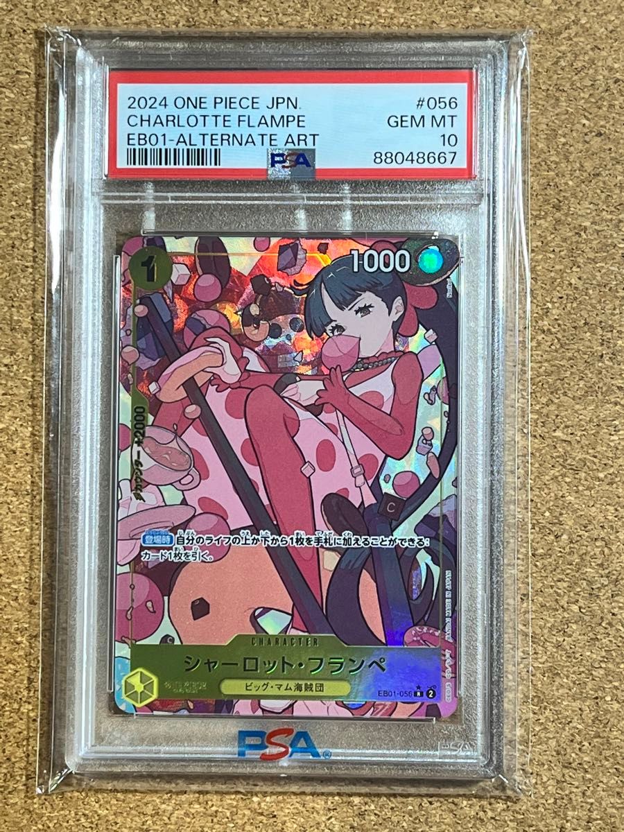 ワンピースカード シャーロットフランぺ sp パラレル psa10 ワンピースカード シャーロットフランぺ sp パラレル psa10