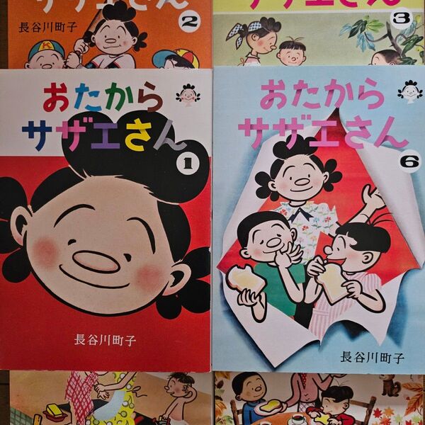 おたからサザエさん 全巻セット