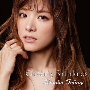 〈ピアノトリオ好盤〉高木里代子 Riyoko Takagi / セレブリティ・スタンダーズ Celebrity Standards
