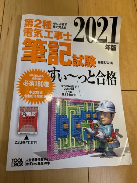 電気工事士 2種 すぃ~っと 2019