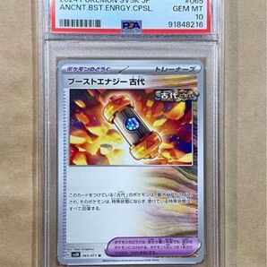 ポケモンカード ブーストエナジー古代