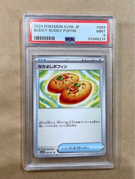 ポケモンカード なかよしポフィン