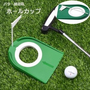 パター練習機 ホールカップ パットゴルフ パッティング練習 旗付き パターカップ ゴルフ用品 トレーニング 素振り練習 コンパクト