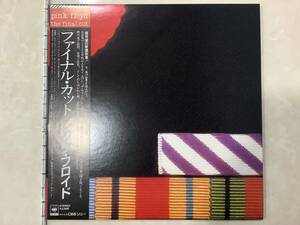 1円〜 保管品　LP ピンク・フロイド　「The Final cut（ファイナル・カット）」　25AP2410　帯付　Pink Floyd