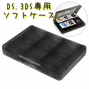 DS 3DS ソフトケース 収納ケース ブラック 任天堂 ゲームソフト