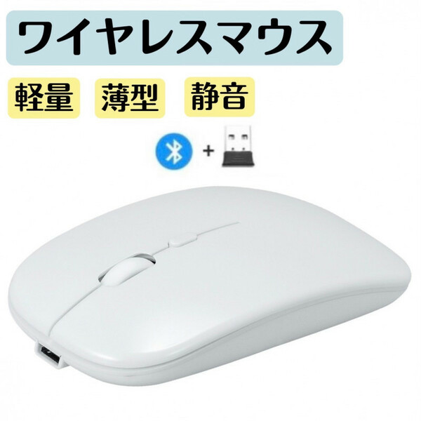 ワイヤレスマウス ホワイト bluetooth 充電式 静音 薄型　白