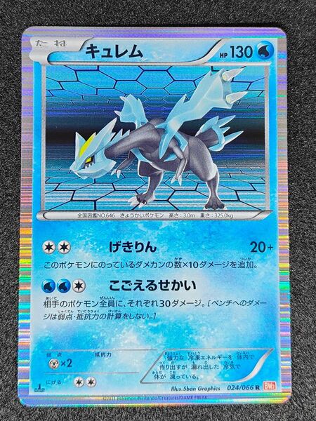美品 キュレム 024/066 BW 1ED ポケモンカード ポケカ