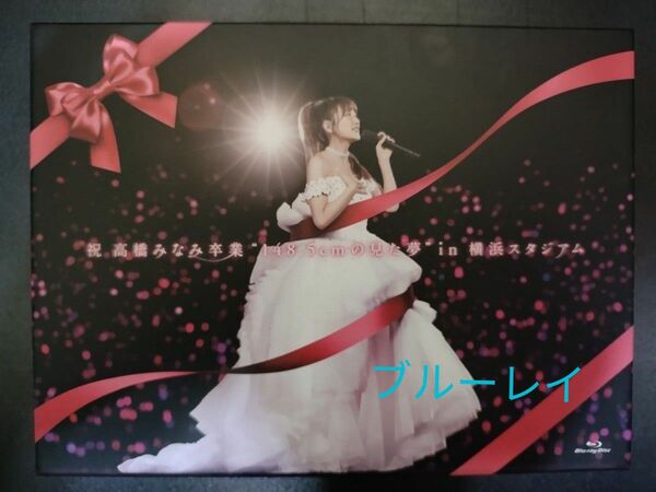 週末セール　AKB48 高橋みなみ卒業コンサート Blu-ray 6枚組 横浜スタジアム