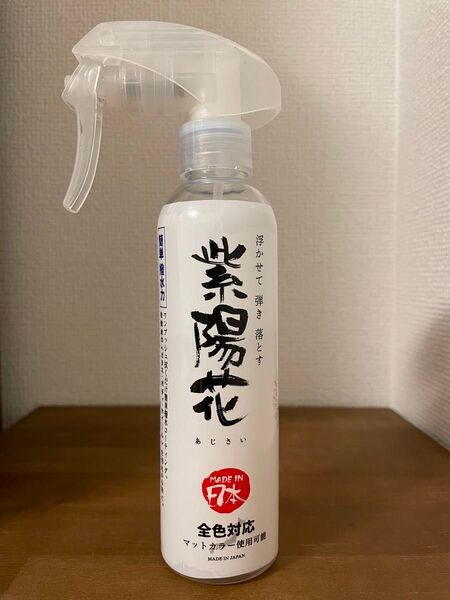 (あじさい) 紫陽花 コーティング 剤 洗車 撥水 スプレー 200ml 1本