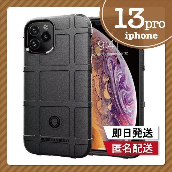 HS68◎14 iPhone13pro衝撃軽量カバーブラック黒TPUアウトドア