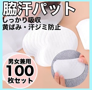  side sweat pad 100 sheets high capacity special price soak up sweat seat side sweat pad side .. side sweat deodorization 