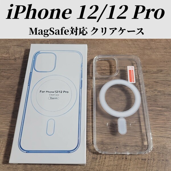 iphone12 / 12 Pro クリアケース カバー MagSafe対応