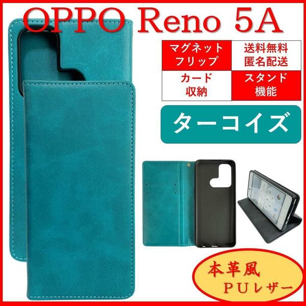 OPPO Reno 5A オッポ リノ スマホケース 手帳型 スマホカバー カード収納 マグネット 耐衝撃 カードポケット シンプル オシャレ ターコイズ