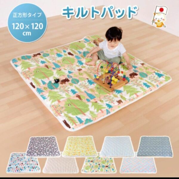 ベビーキルトパッド　日本製　正方形