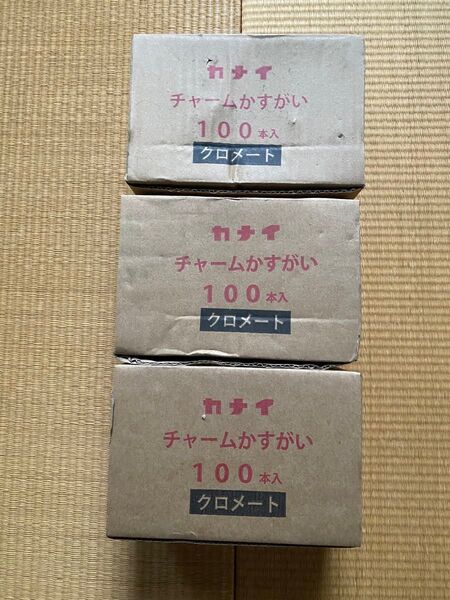 かすがい 3箱