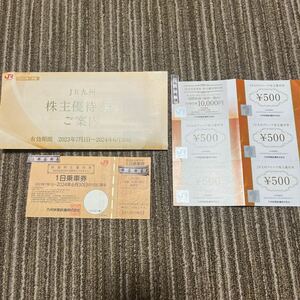 *1 jpy ~* JR Kyushu stockholder complimentary ticket 1 sheets +JR Kyushu group discount ticket 6 month 30 until the day 