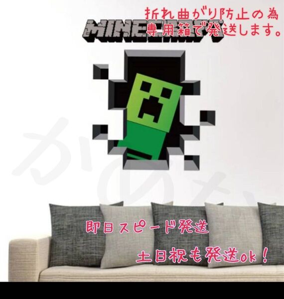 マインクラフト ウォールステッカー (壁からクリーパー)※専用箱で発送