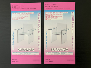 .. history .. design - memory in small cosmos [ Kyoto country . modern fine art pavilion ] invitation ticket 2 sheets 